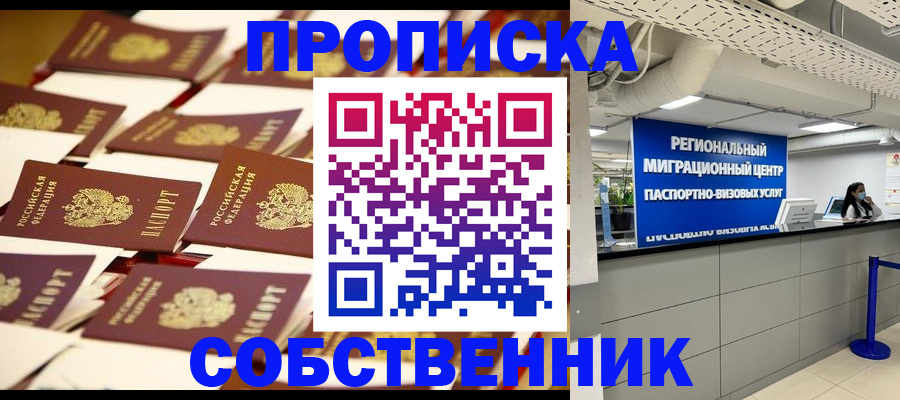 прописка в Магадане