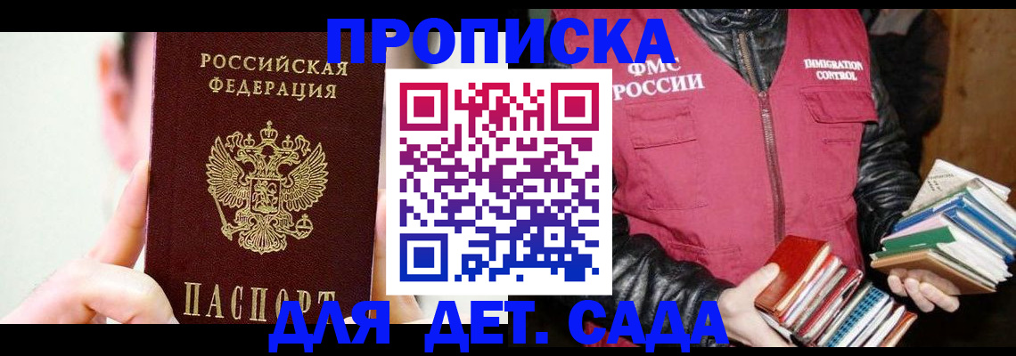 прописка для работы в Магадане