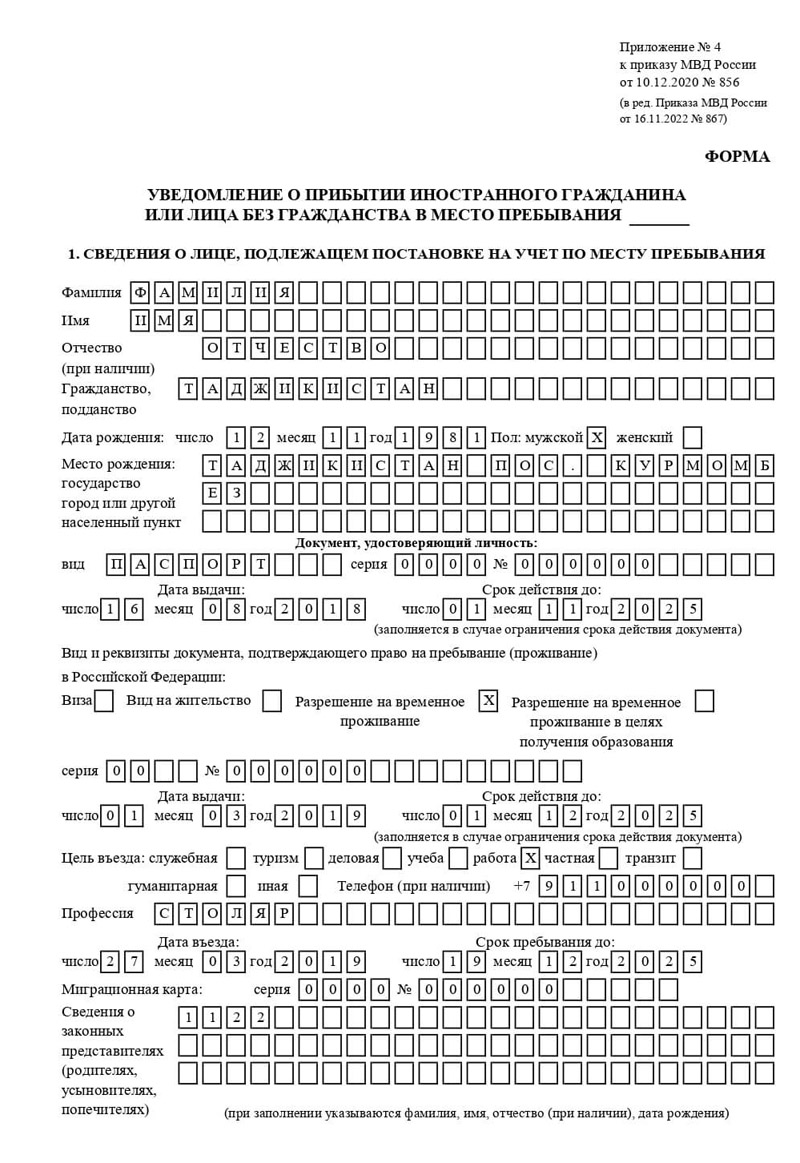 временная регистрация в Магадане